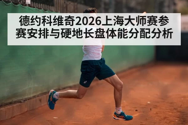 tennis player endurance training