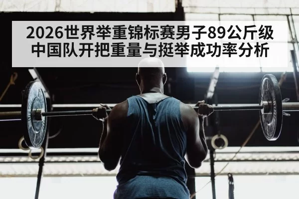 weightlifter training